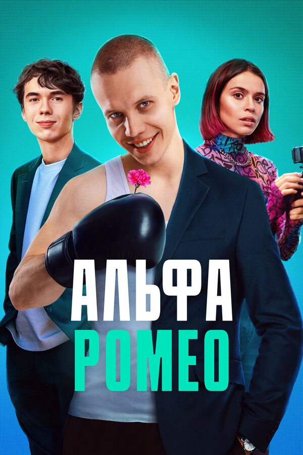 Постер сериала
